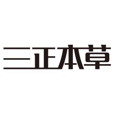 商标详情申请人:亳州三正本草健康科技有限公司 办理/代理机构:厦门