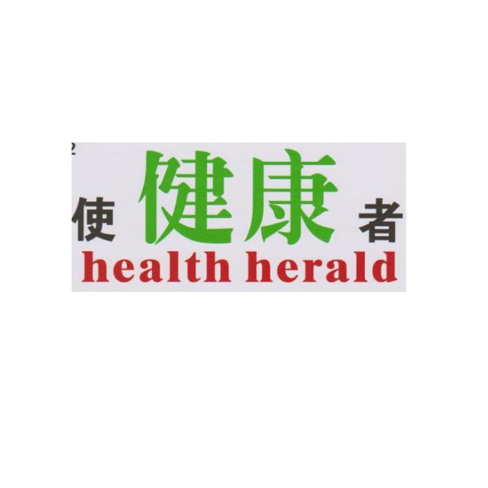 健康使者  em>health /em>  em>herald /em>