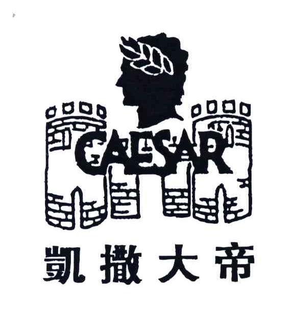 caesar凯撒大帝 - 企业商标大全 - 商标信息查询 - 爱企查