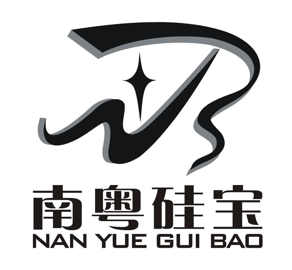  em>南粤 /em> em>硅宝 /em>