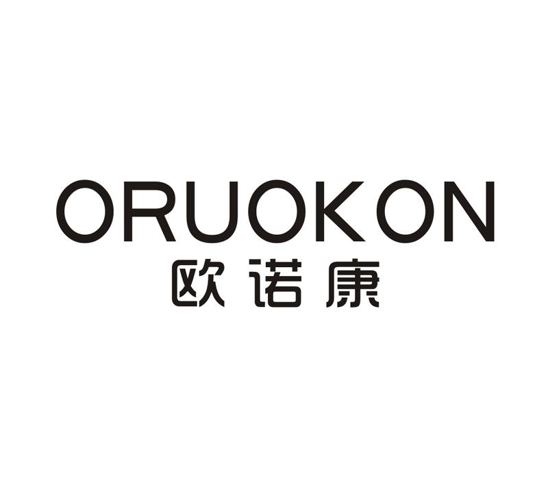  em>欧诺康 /em>  em>oruokon /em>