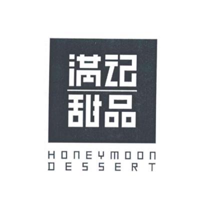 honeymoon dessert图片