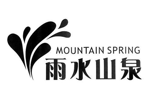 玉水山泉 - 企业商标大全 - 商标信息查询 - 爱企查