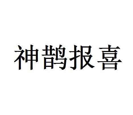 义和标知识产权代理有限公司申请人:扁鹊生物科技发展有限公司国际分