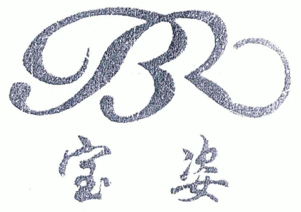宝姿商标已无效申请/注册号:5911422申请日期:2007-02-12国际分类:第