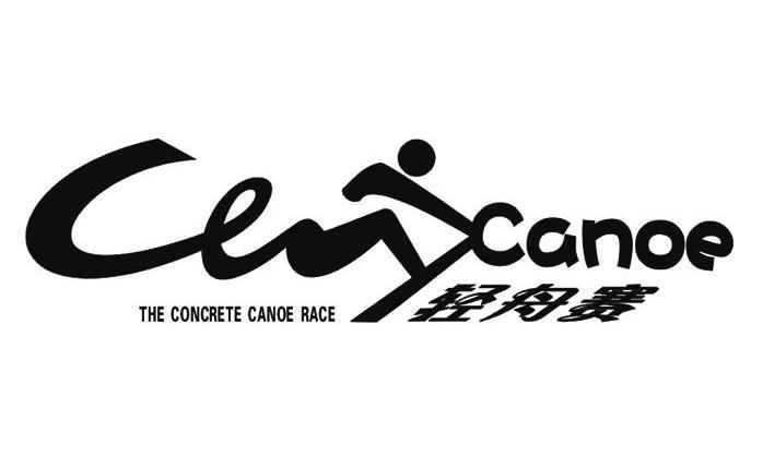  em>轻舟赛 /em> the  em>concrete /em>  em>canoe /em>  em>race 