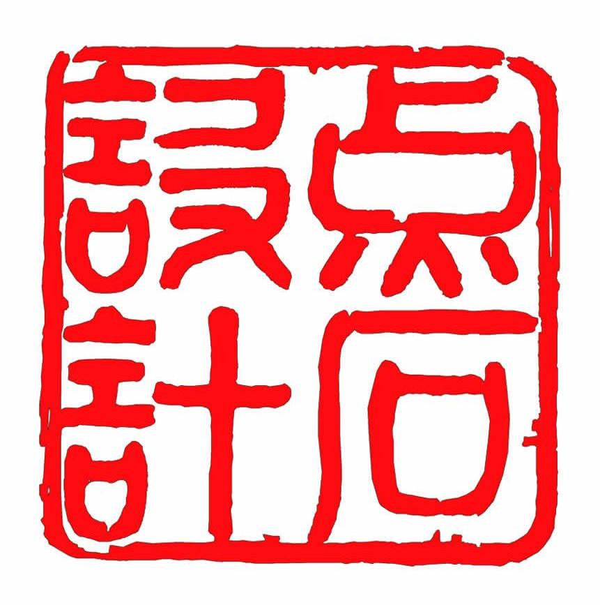  em>点 /em> em>石 /em> em>设计 /em>