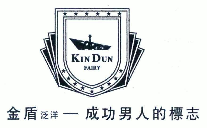  em>金盾 /em> em>泛洋 /em>成功男人的标志; em>kindunfairy /em>