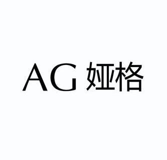 ag娅格