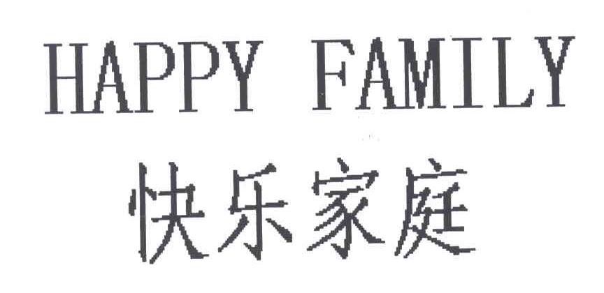  em>快乐 /em> em>家庭 /em>; em>happy /em>  em>family /em>