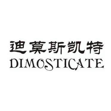 em>迪莫斯/em>凯特 dimosticate