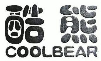  em>酷熊 /em>  em>coolbear /em>