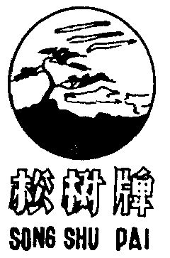 松树- 商标 - 爱企查