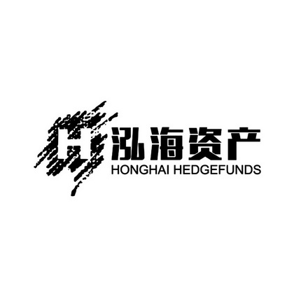 泓海资产  em>honghai /em> hedgefunds  em>h /em>