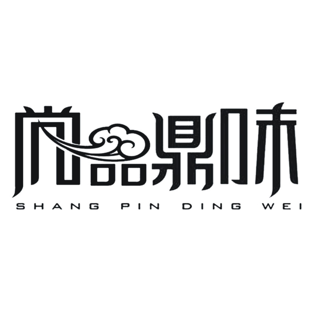 尚品 鼎 味商标注册申请完成