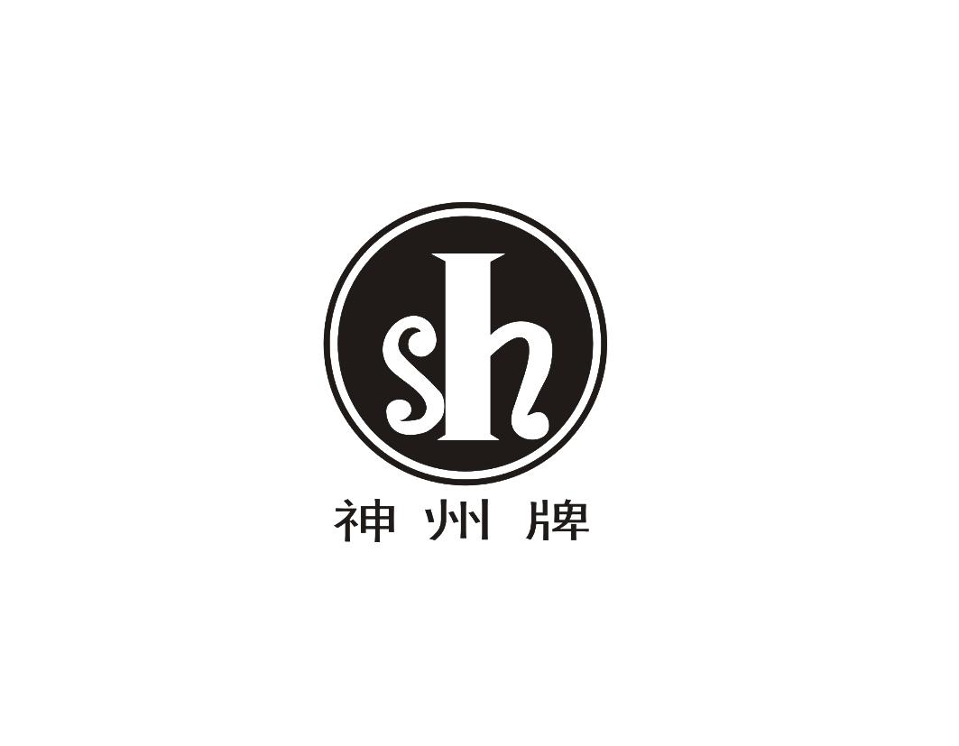 神州牌  em>sh /em>