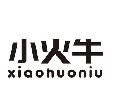  em>小 /em> em>火牛 /em>