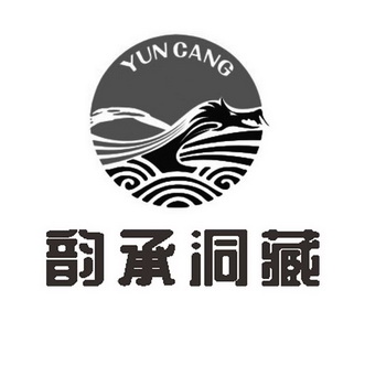 韵承洞藏 - 商标 - 爱企查