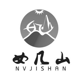 女几山 - 企业商标大全 - 商标信息查询 - 爱企查