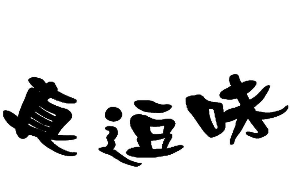 臻豆味_企业商标大全_商标信息查询_爱企查