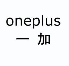 oneplus一加_企业商标大全_商标信息查询_爱企查