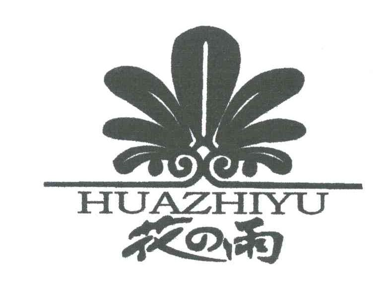 花雨; em>huazhiyu /em>