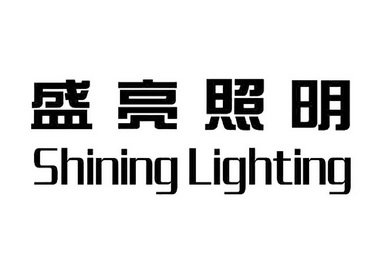  em>盛亮 /em> em>照明 /em> em>shining /em> em>lighting /em>