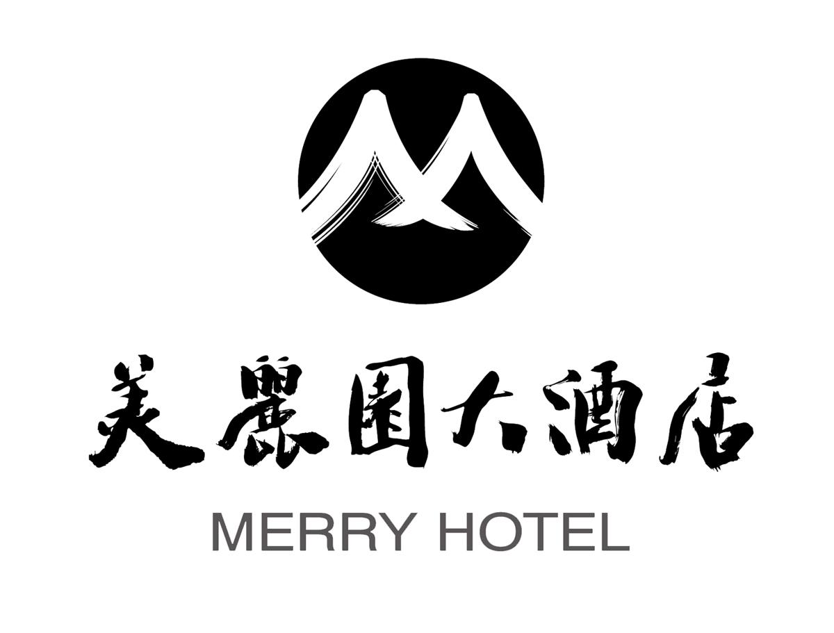  em>美丽 /em> em>园 /em> em>大酒店 /em> merry hotel