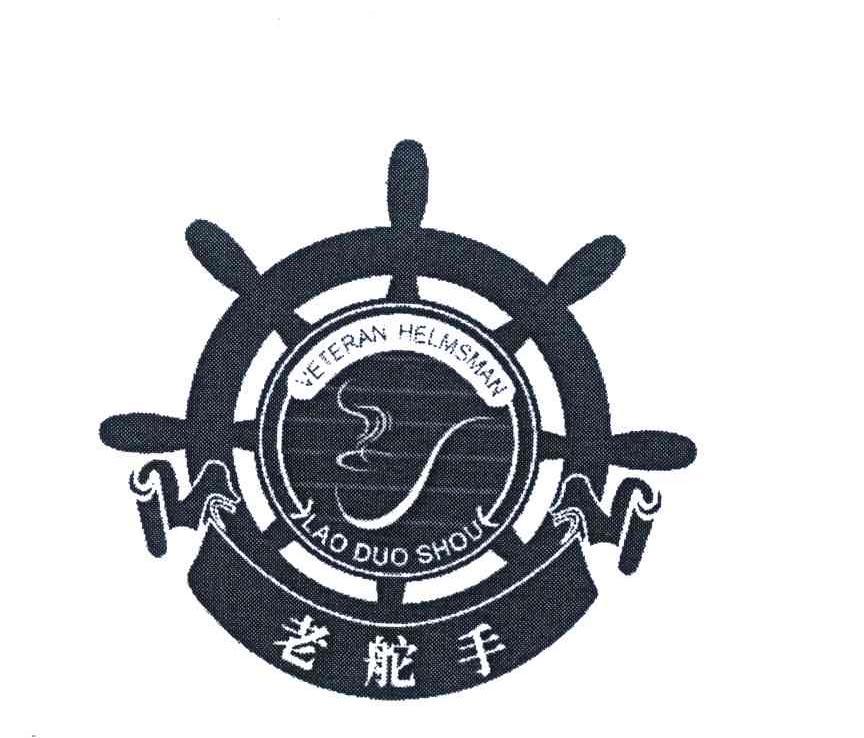  em>老 /em> em>舵手 /em>;veteran em>helmsman /em>