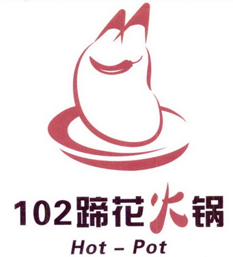 商标名称102 蹄花火锅 hot-pot国际分类第43类-餐饮