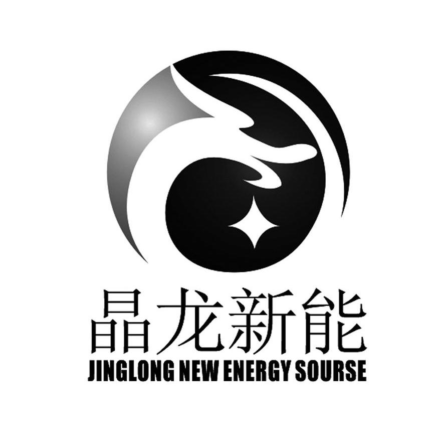晶龙新 em>能 /em> jinglong  em>new /em>  em>energy /em>  em>