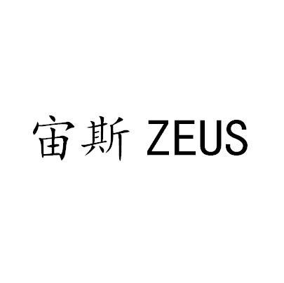 em>宙斯/em em>zeus/em>