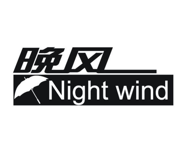 晚风 em>night /em>  em>wind /em>