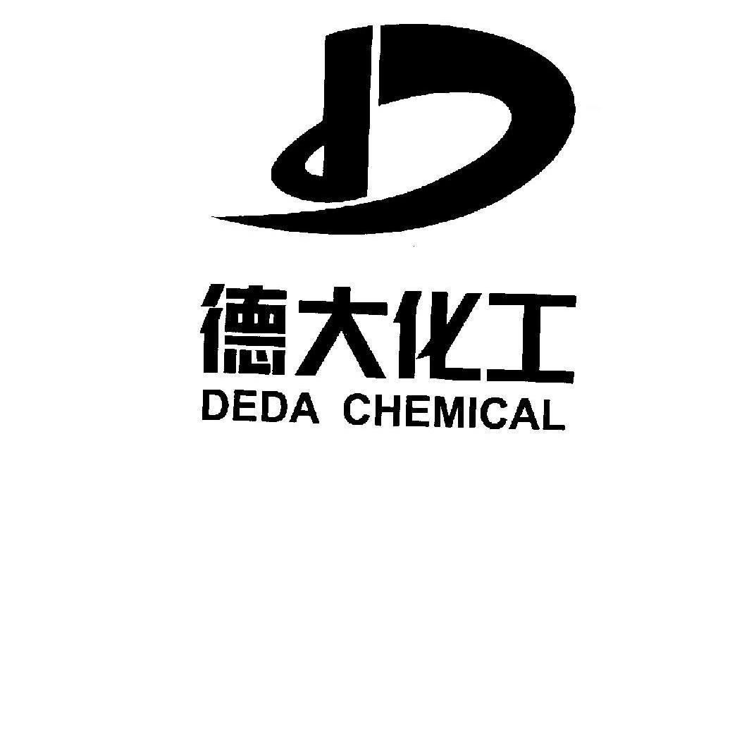 德大 化工 deda chemical商标已注册