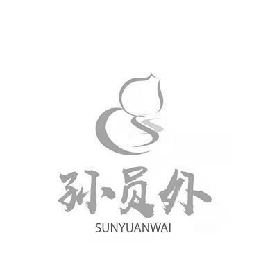  em>孙 /em> em>员外 /em>