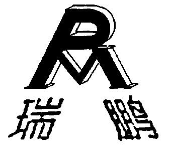  em>瑞鹏 /em>; em>pm /em>