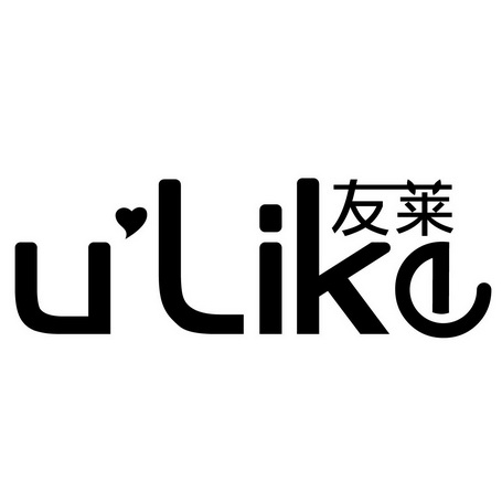友莱 em>ulike /em>