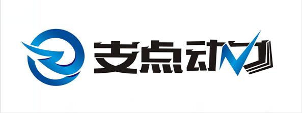  em>支点 /em>动力 em>z /em>