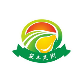  em>梨 /em>丰 em>果园 /em>