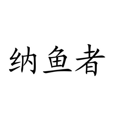 爱企查_工商信息查询_公司企业注册信息查询_国家企业