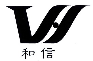 和信 商标注册申请