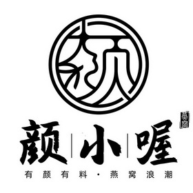 em>颜/em>小 em>喔/em 燕窝 有 em>颜/em>有料·燕窝浪潮