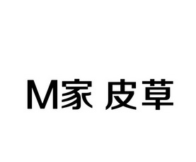  em>m /em> em>家 /em> em>皮草 /em>