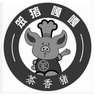  em>笨 /em>猪 em>嘎嘎 /em> 茶香猪  em>笨 /em>