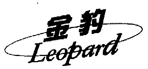  em>金豹 /em>; em>leopard /em>