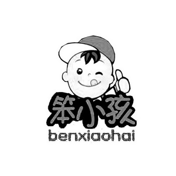 笨小孩及图 - 商标 - 爱企查