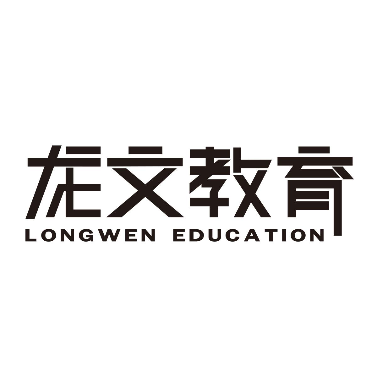 龙文教育  em>longwen /em> education