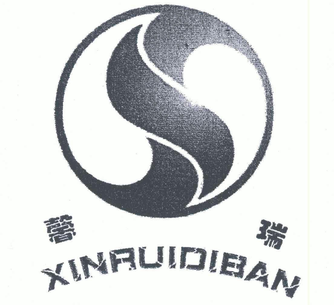 馨瑞 em>xinruidiban/em>