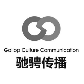  em>驰骋 /em>传播 gallop culture communication