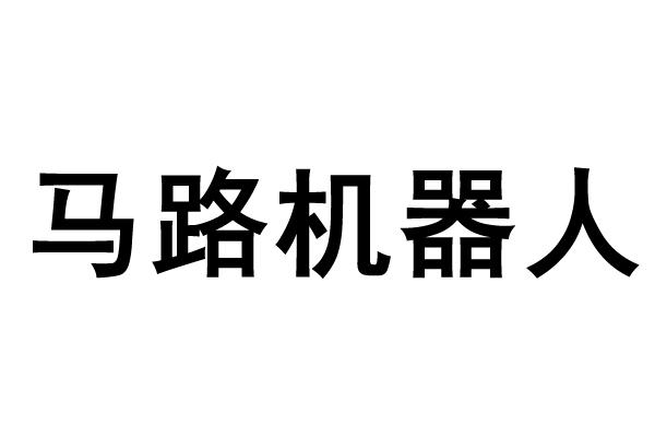 商标详情申请人:江苏爱可青交通科技有限公司 办理/代理机构:昱阳